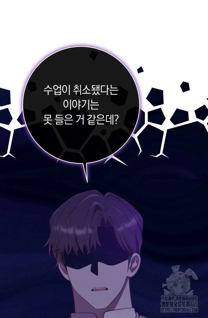 집착 서브 남주의 소꿉친구가 되었습니다 38화 6