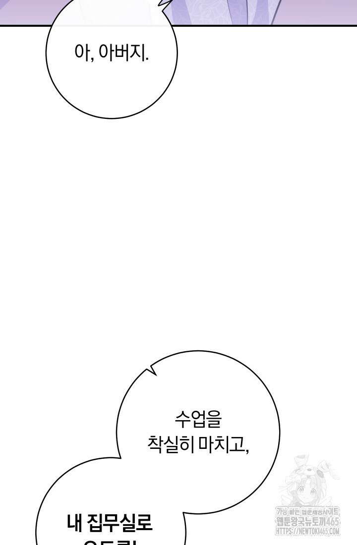 집착 서브 남주의 소꿉친구가 되었습니다 38화 9