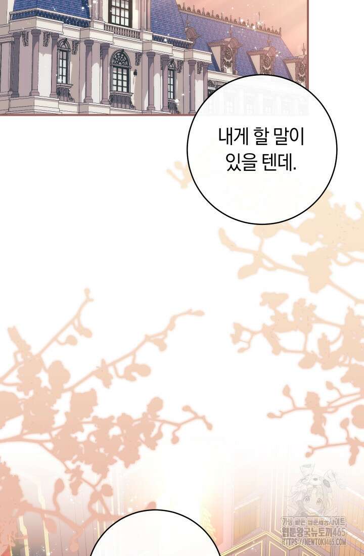 집착 서브 남주의 소꿉친구가 되었습니다 38화 12