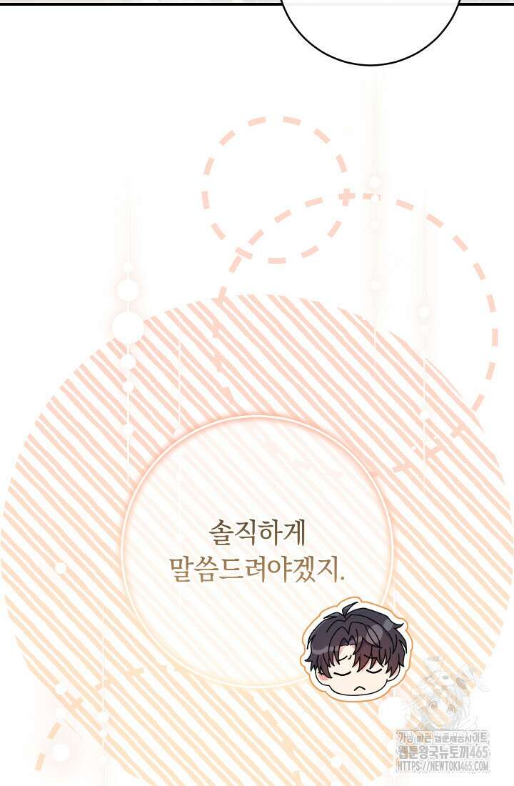 집착 서브 남주의 소꿉친구가 되었습니다 38화 14