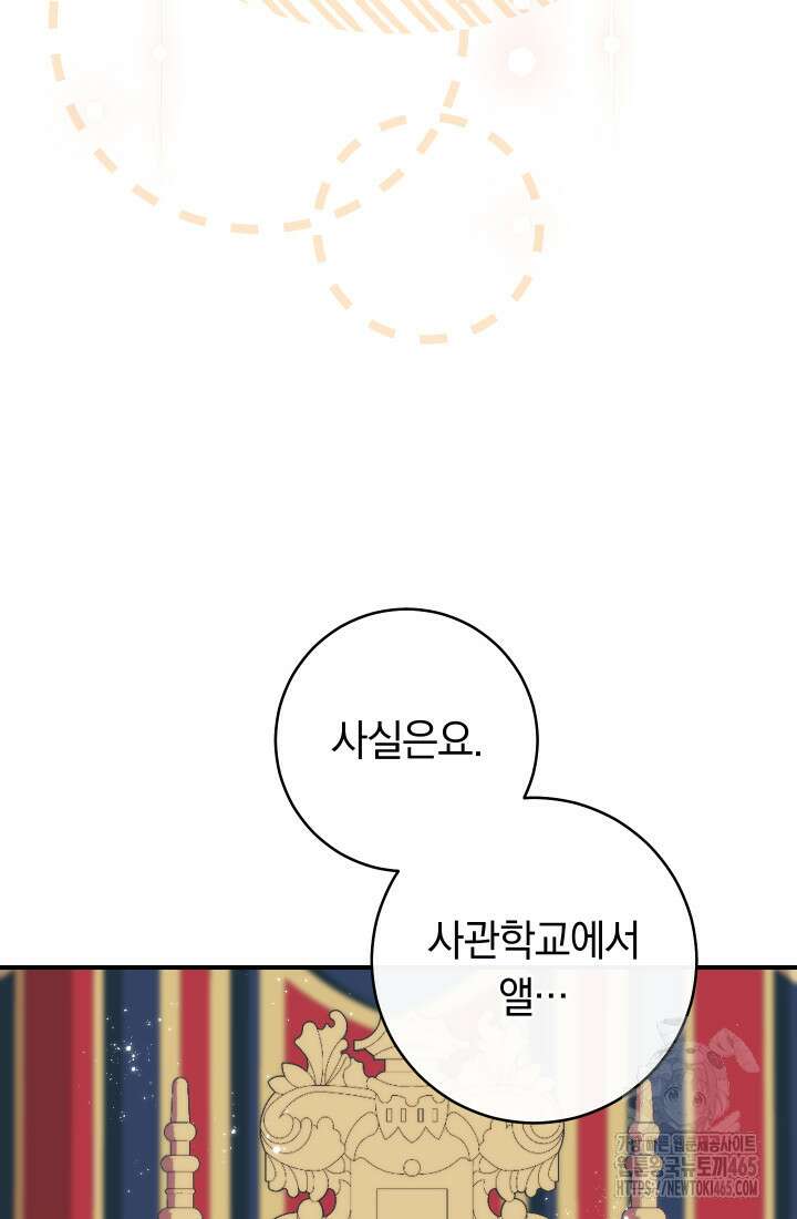 집착 서브 남주의 소꿉친구가 되었습니다 38화 15
