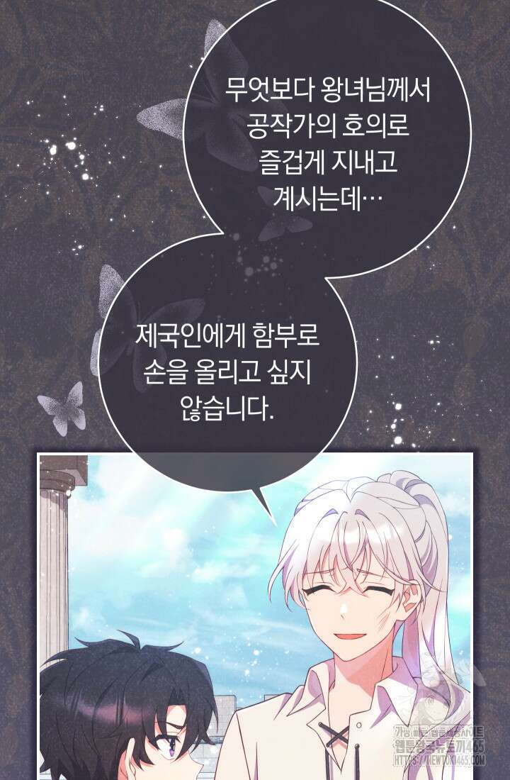집착 서브 남주의 소꿉친구가 되었습니다 38화 17
