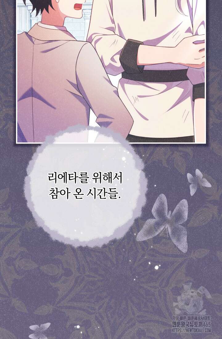 집착 서브 남주의 소꿉친구가 되었습니다 38화 18