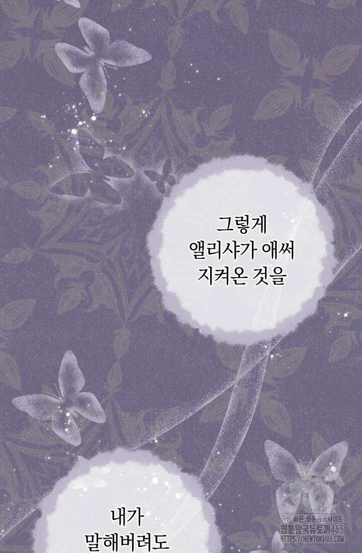 집착 서브 남주의 소꿉친구가 되었습니다 38화 19