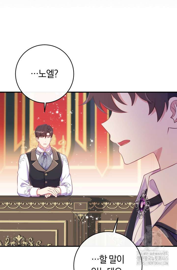 집착 서브 남주의 소꿉친구가 되었습니다 38화 21