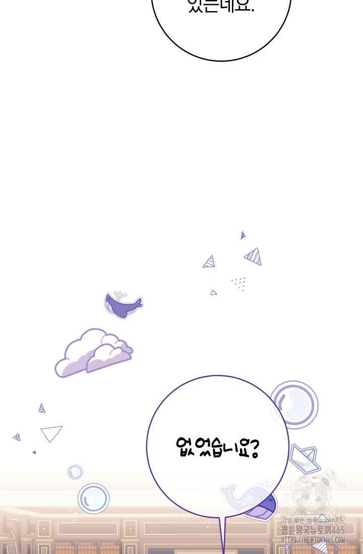 집착 서브 남주의 소꿉친구가 되었습니다 38화 22
