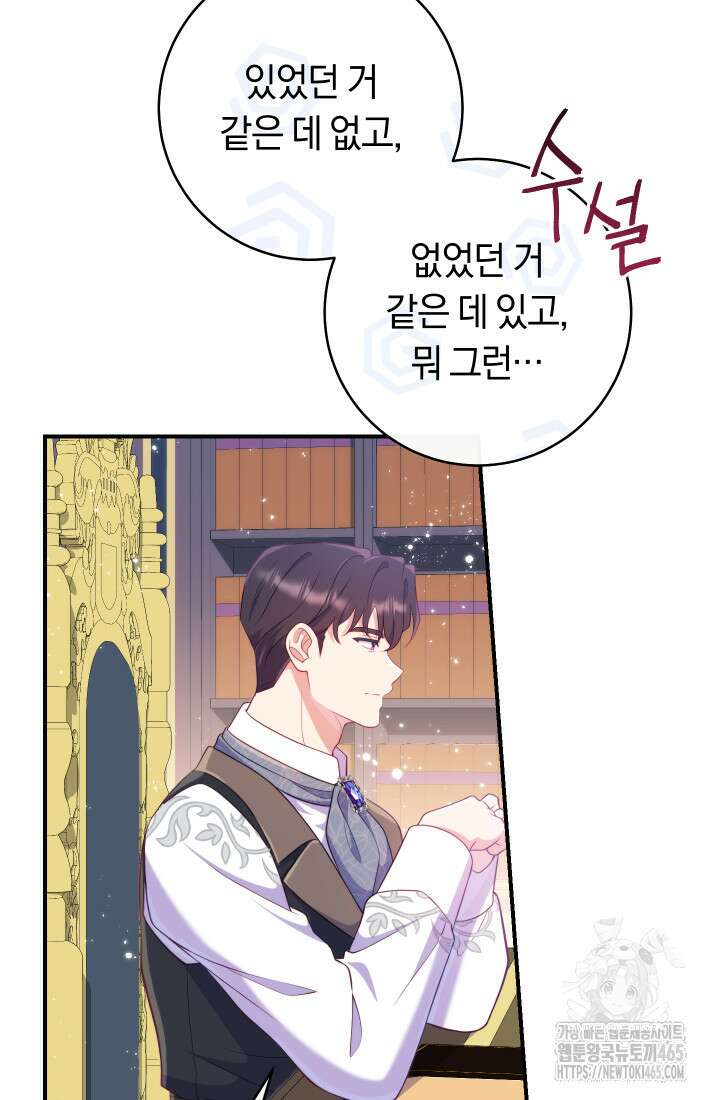 집착 서브 남주의 소꿉친구가 되었습니다 38화 25