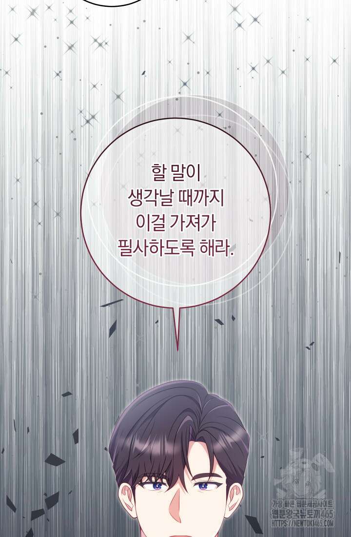 집착 서브 남주의 소꿉친구가 되었습니다 38화 28