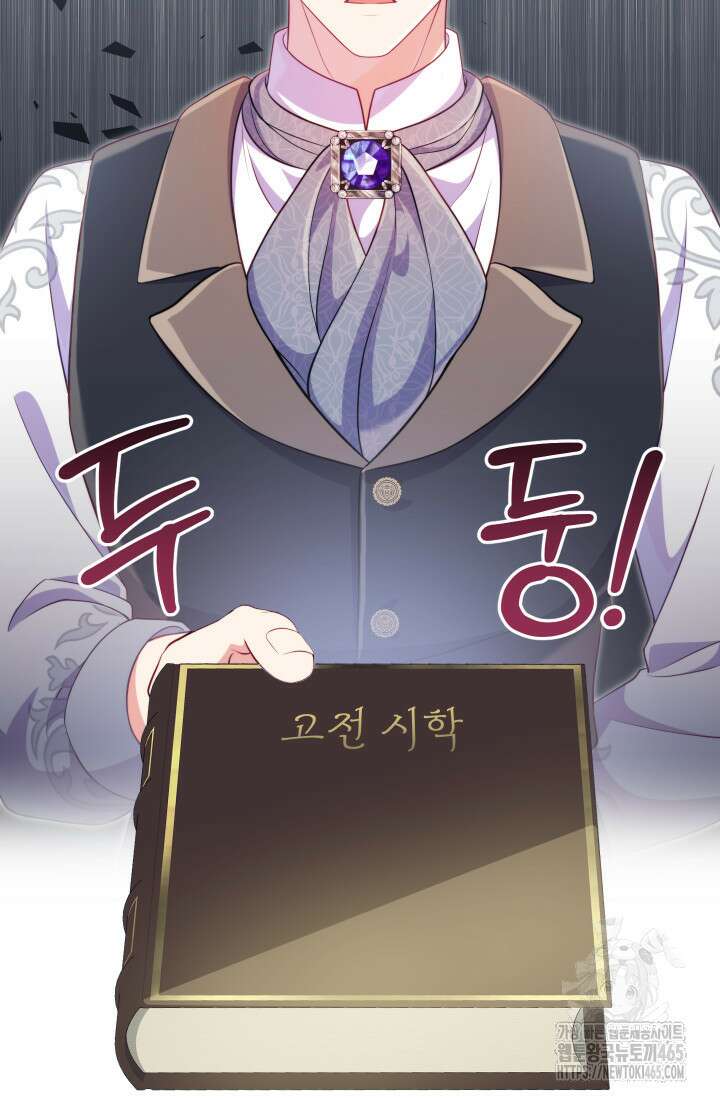집착 서브 남주의 소꿉친구가 되었습니다 38화 29