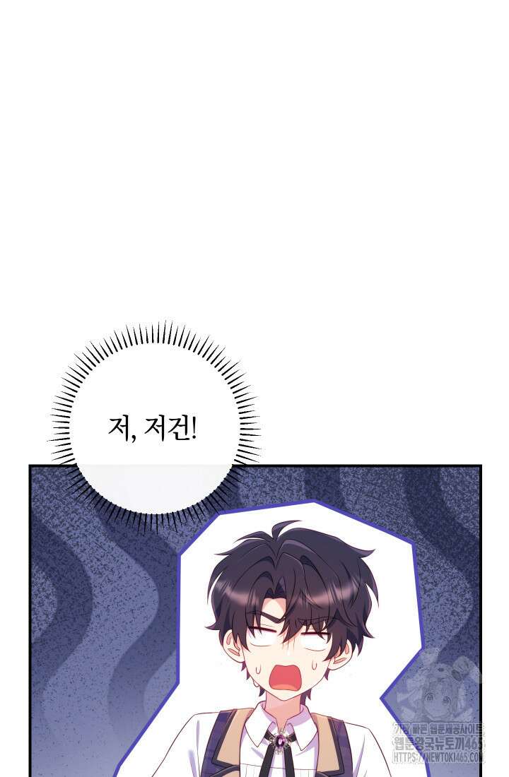 집착 서브 남주의 소꿉친구가 되었습니다 38화 30