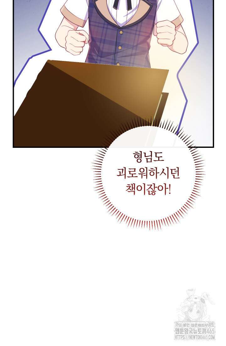 집착 서브 남주의 소꿉친구가 되었습니다 38화 31