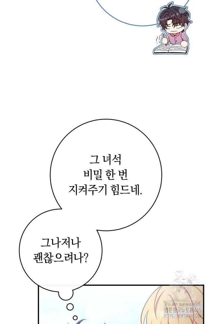 집착 서브 남주의 소꿉친구가 되었습니다 38화 36