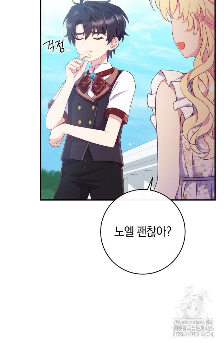 집착 서브 남주의 소꿉친구가 되었습니다 38화 37
