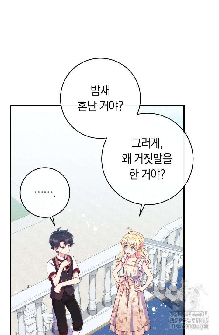 집착 서브 남주의 소꿉친구가 되었습니다 38화 38