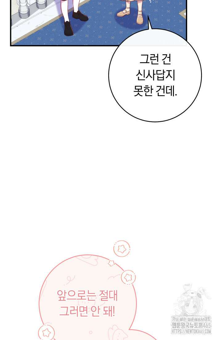 집착 서브 남주의 소꿉친구가 되었습니다 38화 39