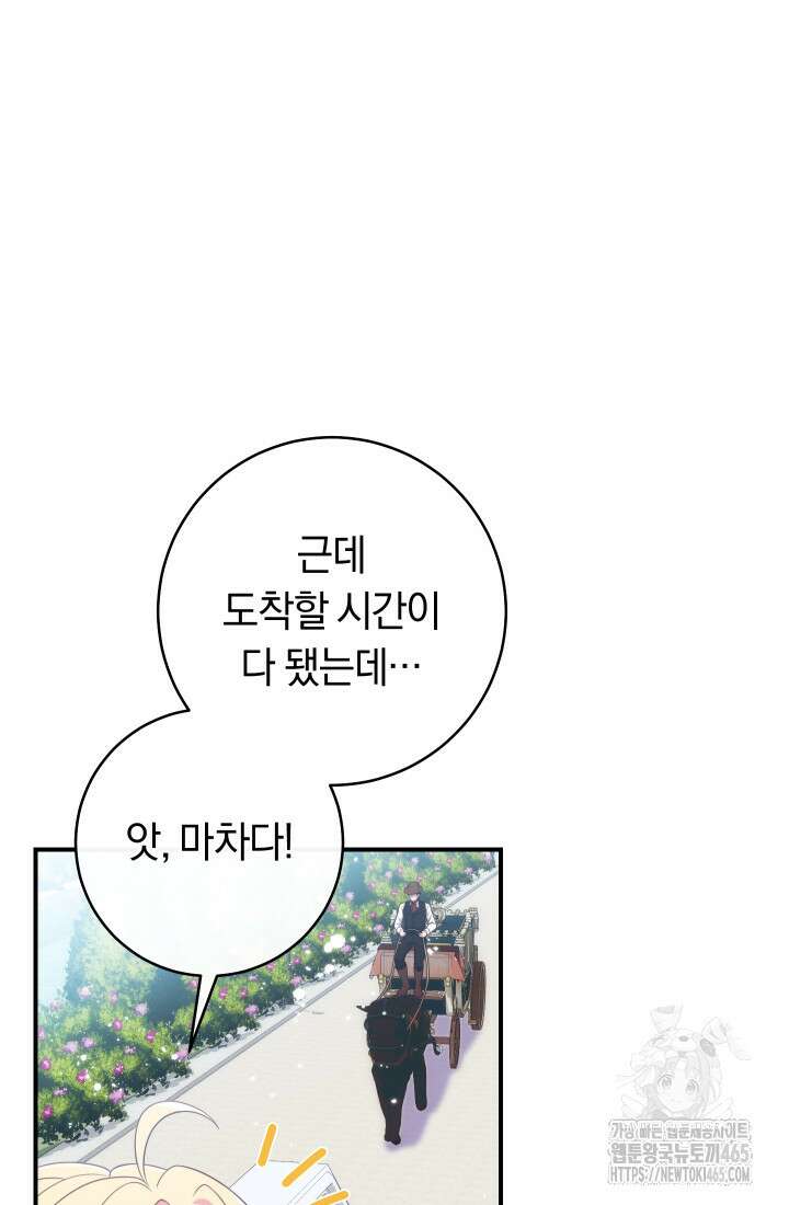 집착 서브 남주의 소꿉친구가 되었습니다 38화 41