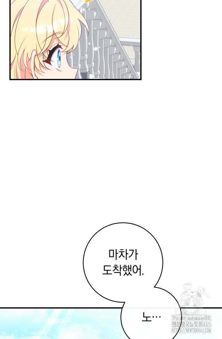 집착 서브 남주의 소꿉친구가 되었습니다 38화 42