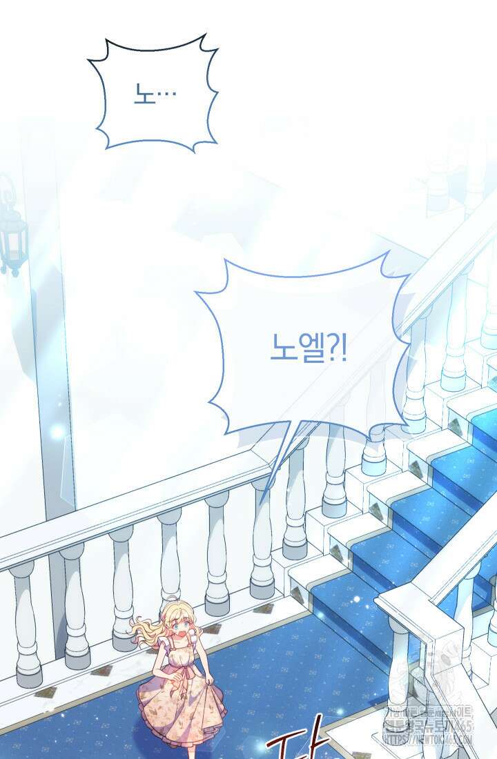 집착 서브 남주의 소꿉친구가 되었습니다 38화 44