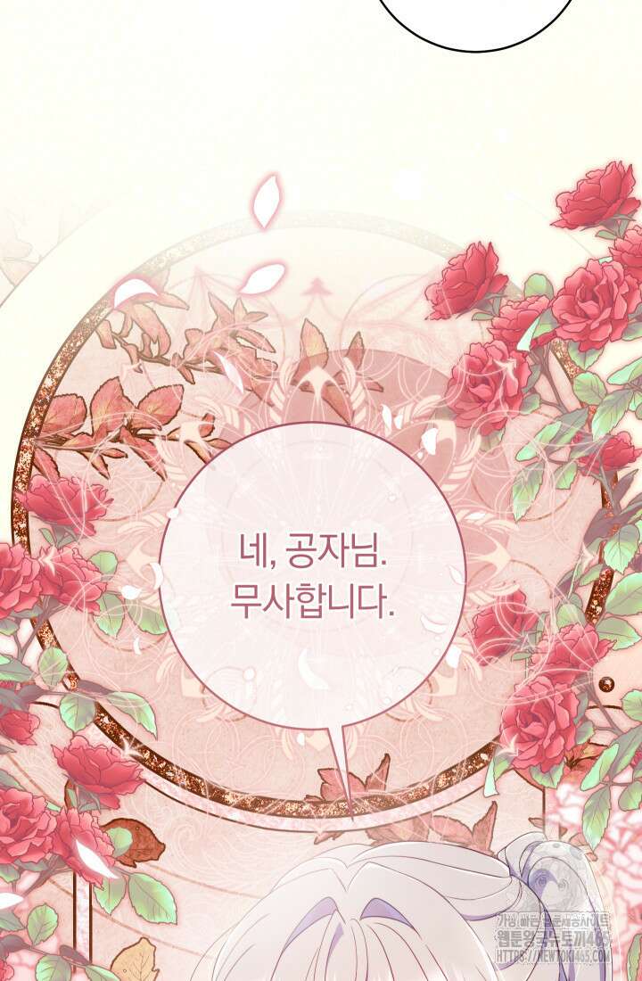 집착 서브 남주의 소꿉친구가 되었습니다 38화 48