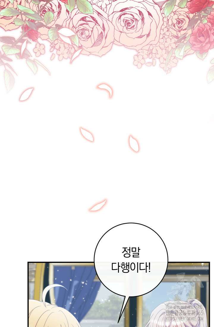 집착 서브 남주의 소꿉친구가 되었습니다 38화 50