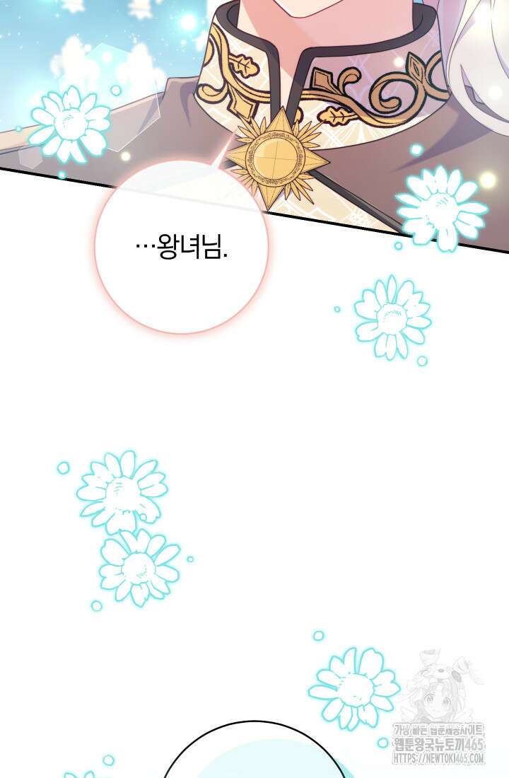 집착 서브 남주의 소꿉친구가 되었습니다 38화 54