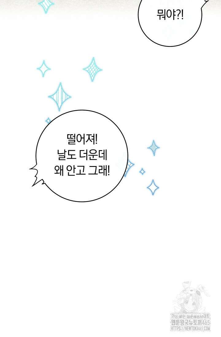 집착 서브 남주의 소꿉친구가 되었습니다 38화 56