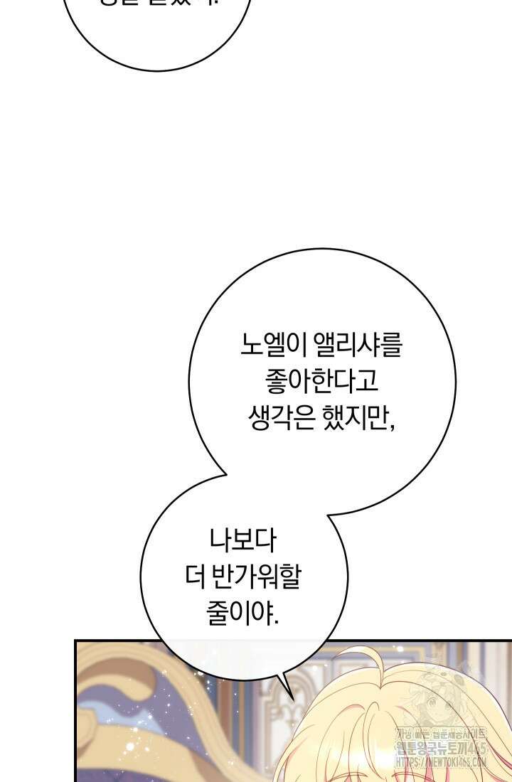 집착 서브 남주의 소꿉친구가 되었습니다 38화 59