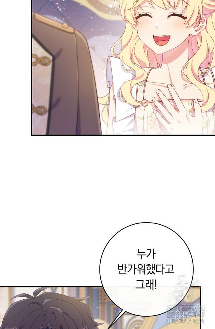 집착 서브 남주의 소꿉친구가 되었습니다 38화 60