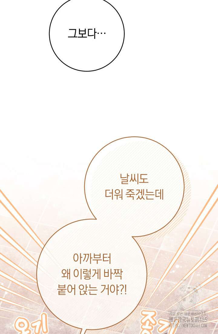 집착 서브 남주의 소꿉친구가 되었습니다 38화 62