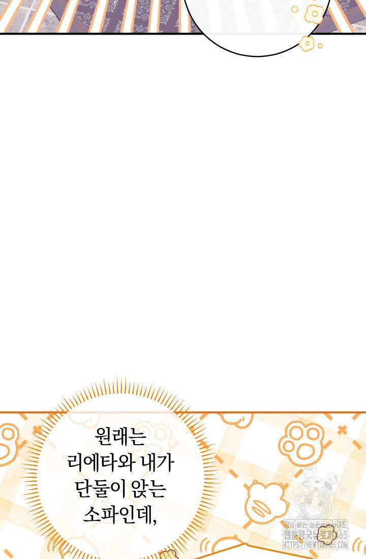 집착 서브 남주의 소꿉친구가 되었습니다 38화 64