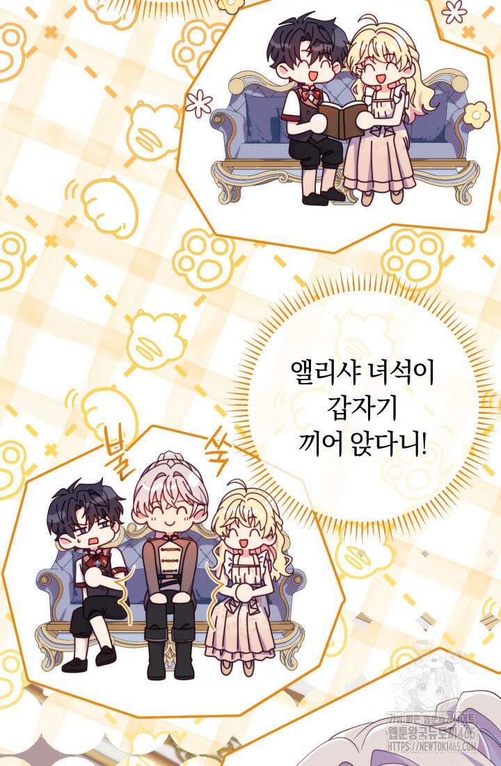집착 서브 남주의 소꿉친구가 되었습니다 38화 65