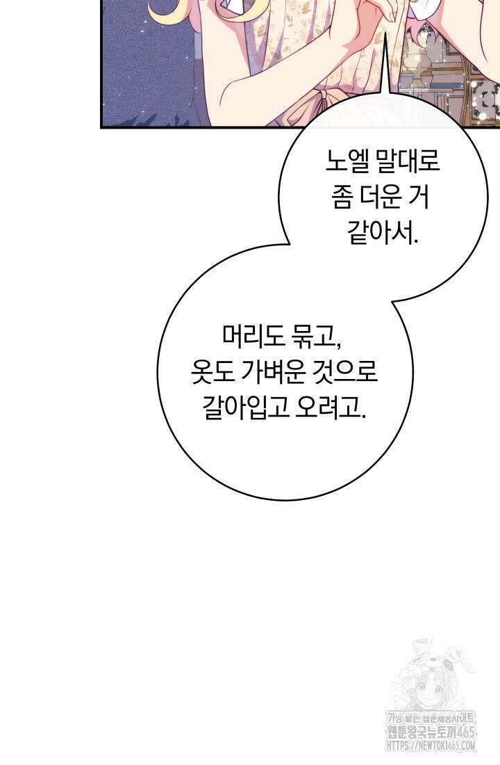 집착 서브 남주의 소꿉친구가 되었습니다 38화 69