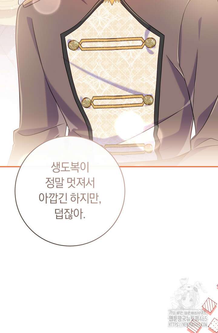 집착 서브 남주의 소꿉친구가 되었습니다 38화 71