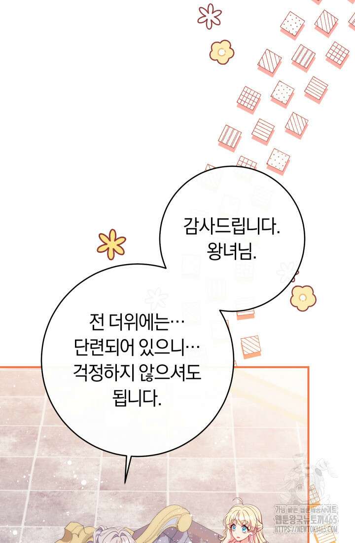 집착 서브 남주의 소꿉친구가 되었습니다 38화 72