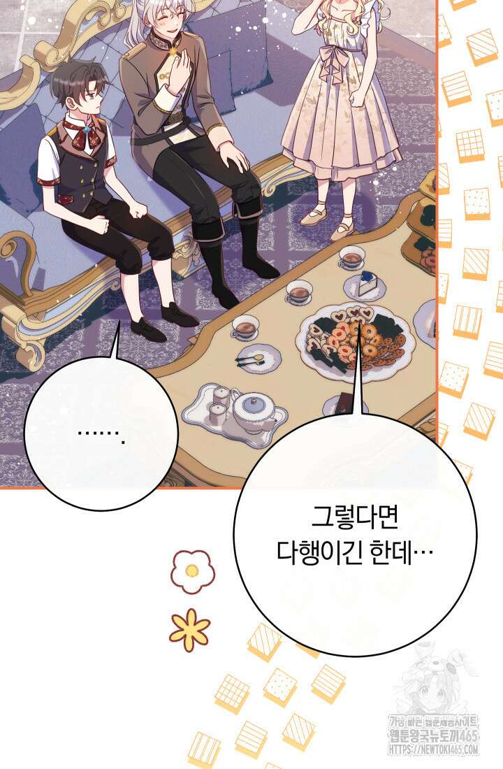 집착 서브 남주의 소꿉친구가 되었습니다 38화 73