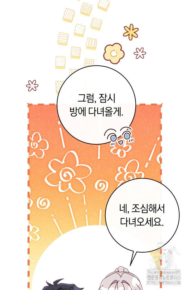 집착 서브 남주의 소꿉친구가 되었습니다 38화 74