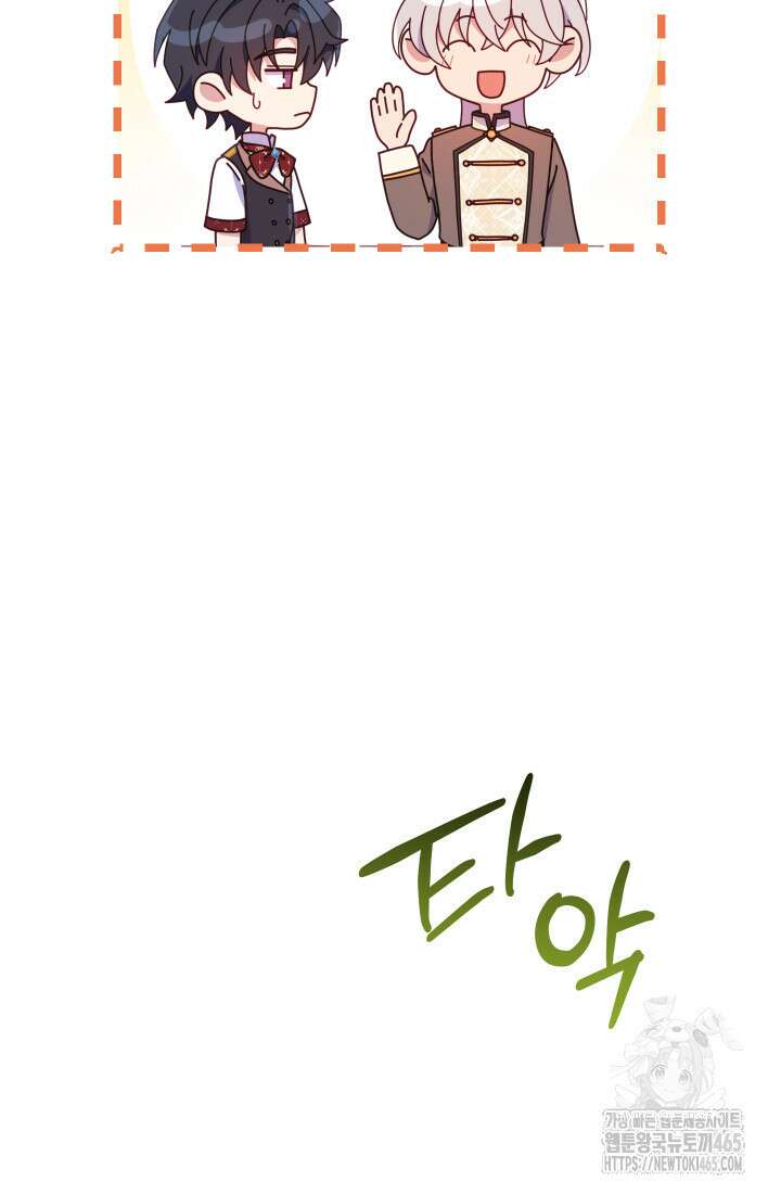 집착 서브 남주의 소꿉친구가 되었습니다 38화 75