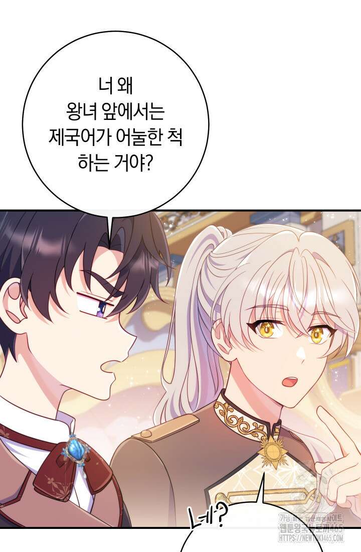 집착 서브 남주의 소꿉친구가 되었습니다 38화 76