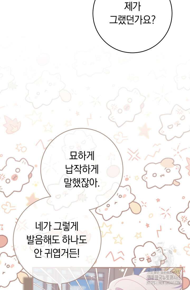 집착 서브 남주의 소꿉친구가 되었습니다 38화 77