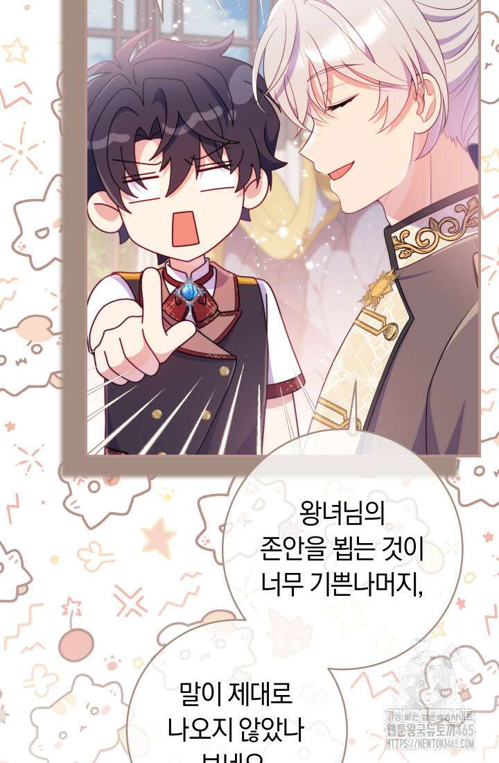 집착 서브 남주의 소꿉친구가 되었습니다 38화 78