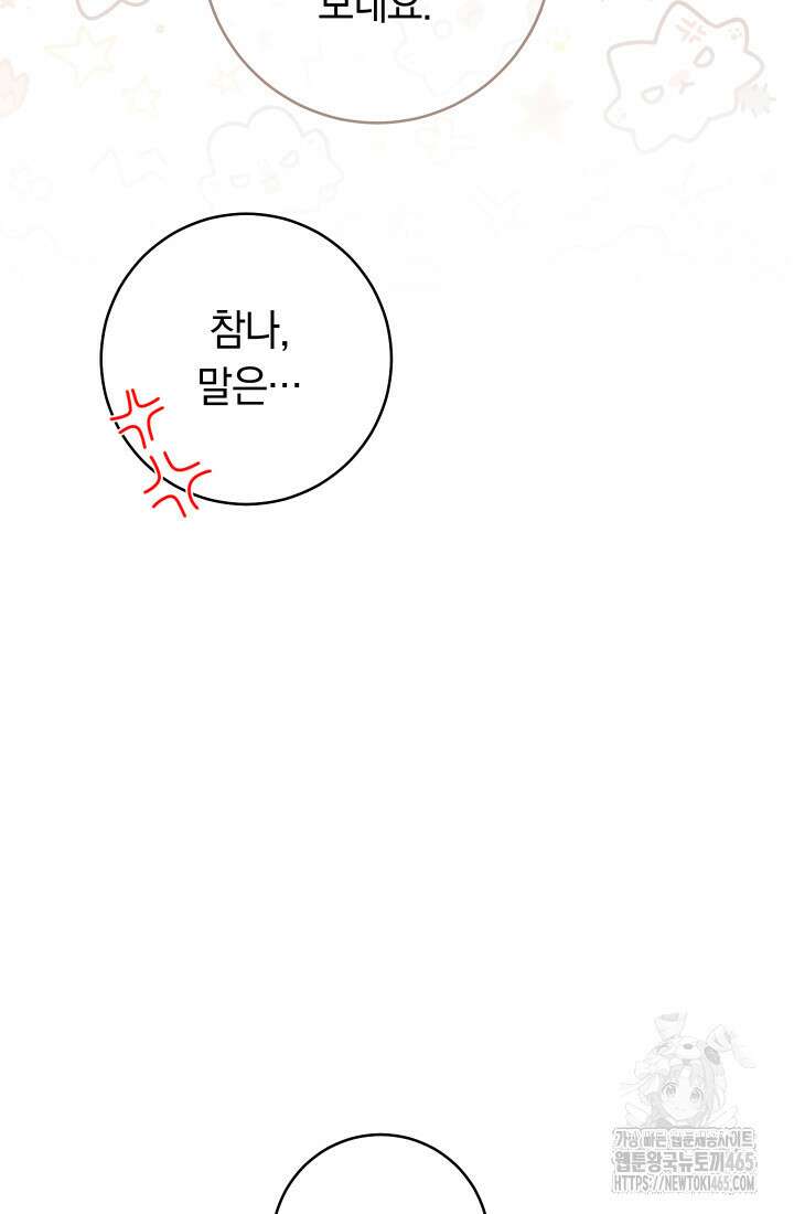 집착 서브 남주의 소꿉친구가 되었습니다 38화 79