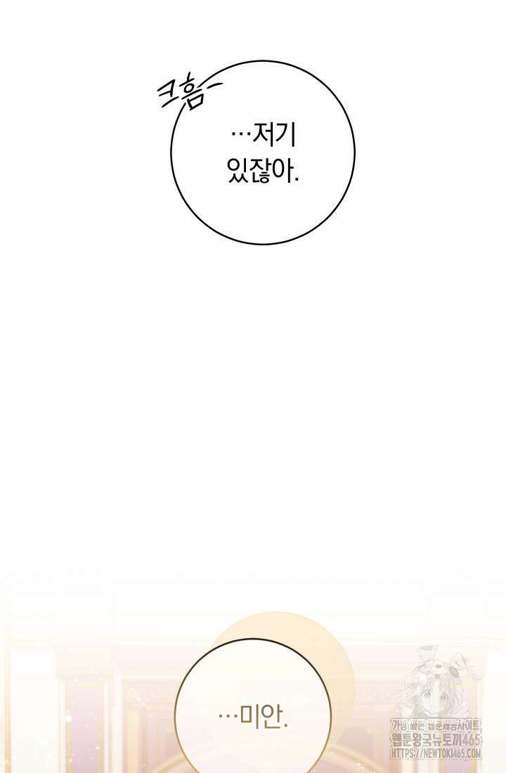 집착 서브 남주의 소꿉친구가 되었습니다 38화 81