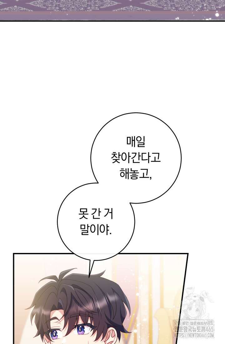 집착 서브 남주의 소꿉친구가 되었습니다 38화 83