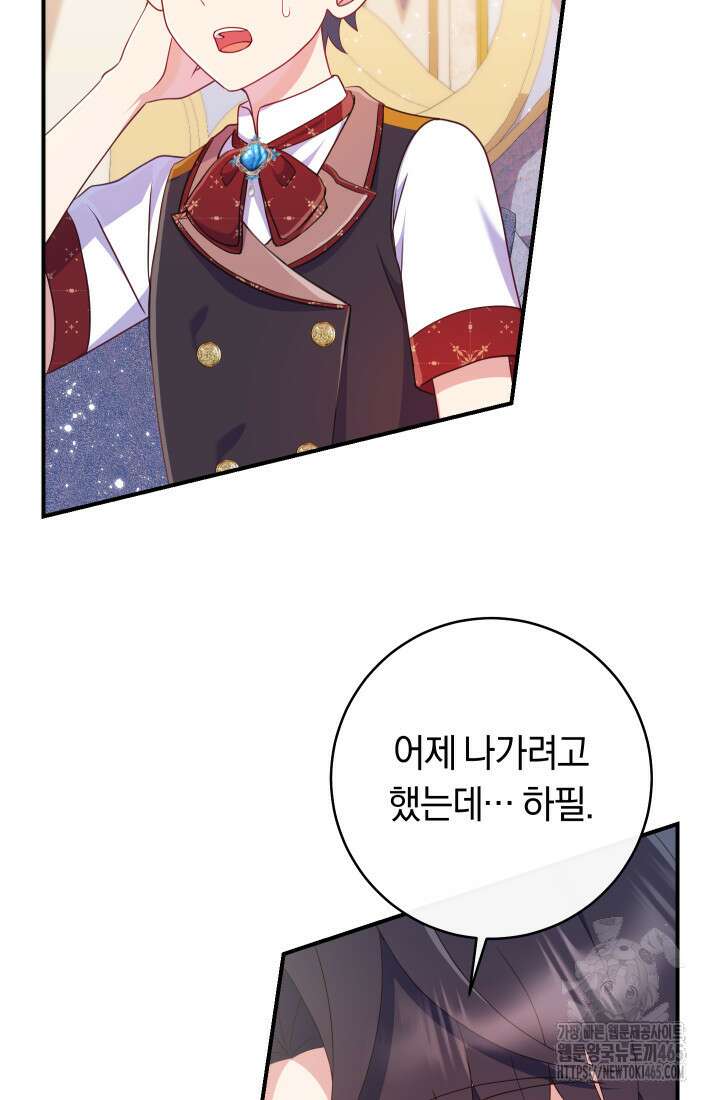 집착 서브 남주의 소꿉친구가 되었습니다 38화 84