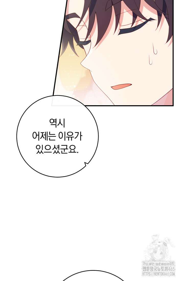 집착 서브 남주의 소꿉친구가 되었습니다 38화 85