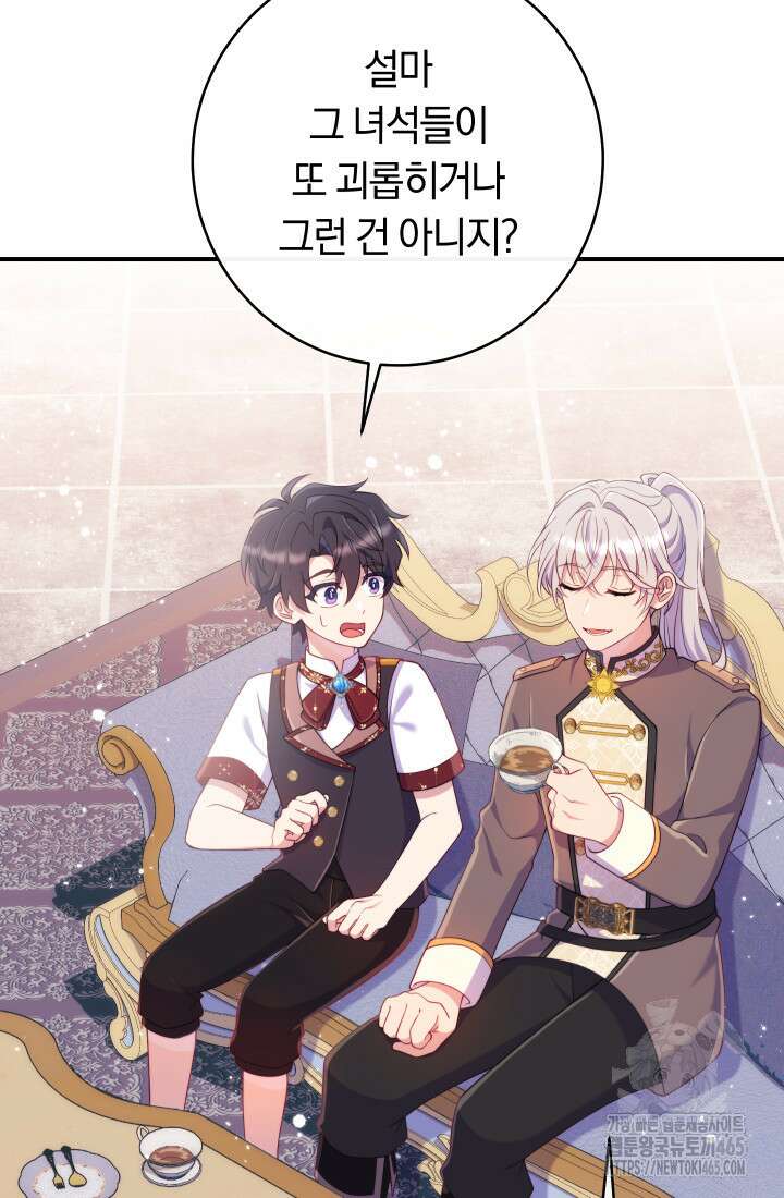 집착 서브 남주의 소꿉친구가 되었습니다 38화 86