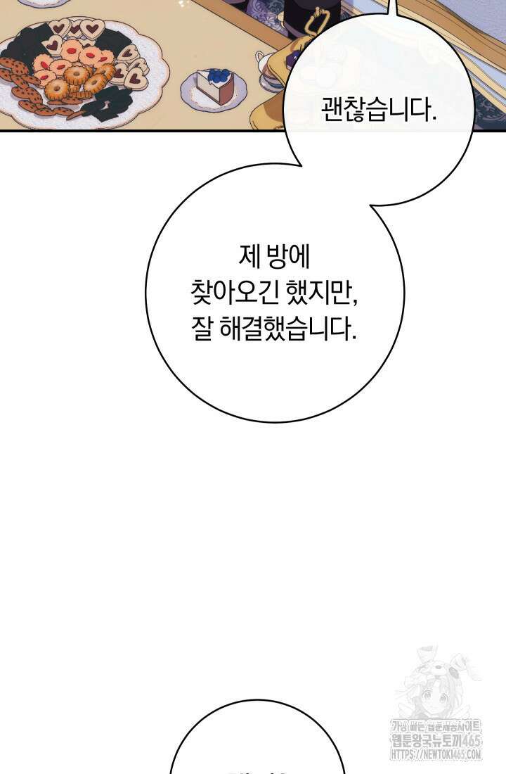집착 서브 남주의 소꿉친구가 되었습니다 38화 87