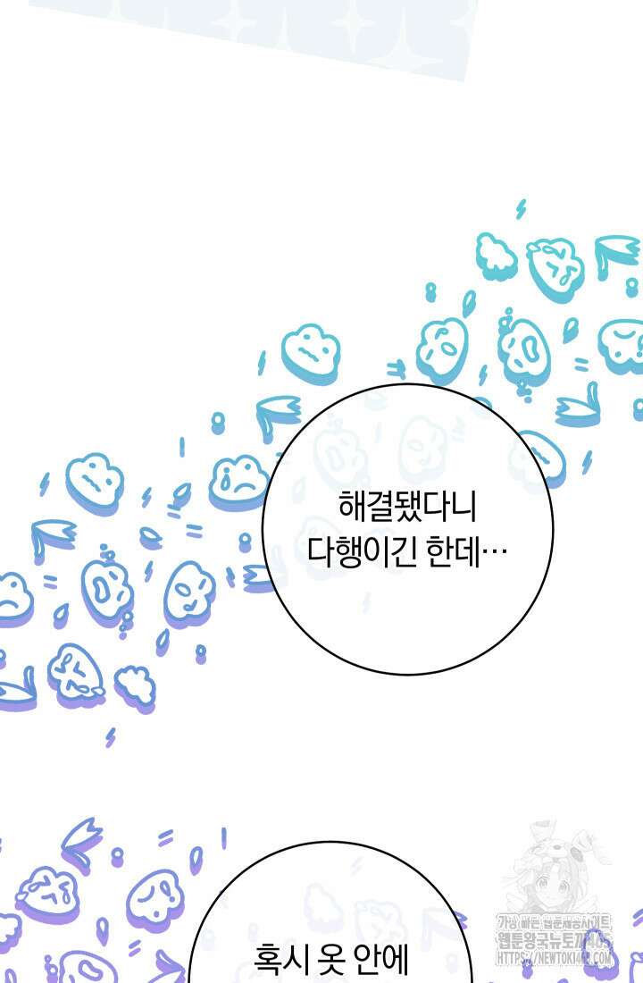 집착 서브 남주의 소꿉친구가 되었습니다 38화 89