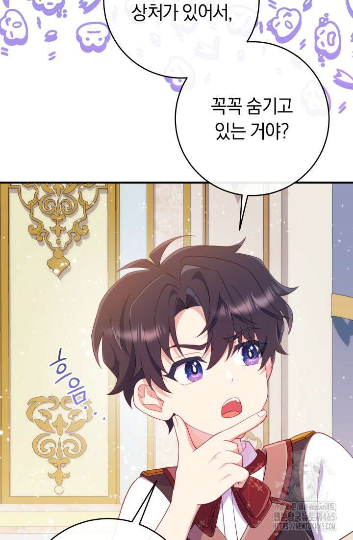 집착 서브 남주의 소꿉친구가 되었습니다 38화 90