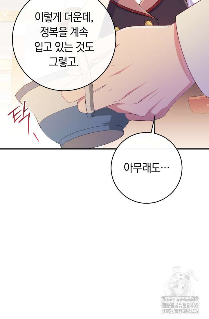 집착 서브 남주의 소꿉친구가 되었습니다 38화 91